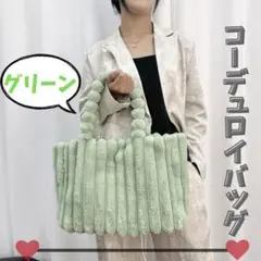 トートバッグ 緑 ふわもこ 秋冬 バッグ トート レディース もこもこ 大容量