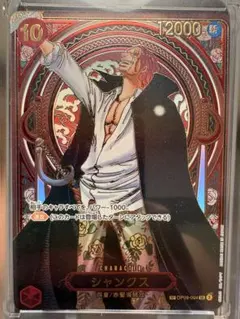 金背景 シャンクス SR スーパーパラレル(コミパラ) OP09-004