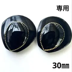 ノリ様専用 高級ボタン 黒 ドロップ型 2個 30㎜ No.968【700円】