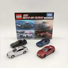 トミカ 緊急追跡！覆面パトロールカーコレクション 4台セット