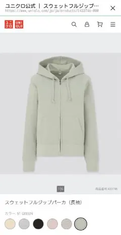 【UNIQLO】モスグリーン フルジップ スウェットパーカー ユニクロ