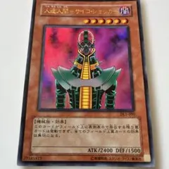人造人間－サイコ・ショッカー 2期 シークレットレア CA-00 遊戯王