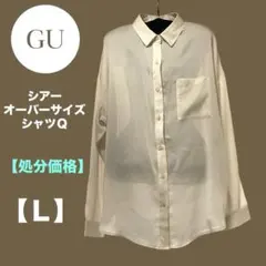 【GU 】シアーオーバーサイズシャツQ・クリームベージュ
