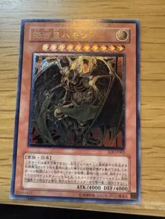 降雷皇ハモン レリーフ　アルティメット　 ATK4000 DEF4000 降雷皇ハモン【遊戯王トレカお買得価格通販：CBトレコロ】