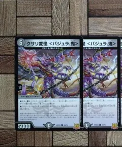 デュエルマスターズ クサリ変怪 バジュラ.鬼 - メルカリ