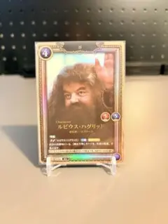 ルビウス・ハグリッド R☆ハリー・ポッター カードゲーム 賢者の石