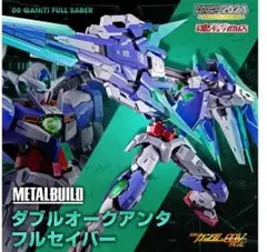 新品 メタルビルド ダブルオークアンタフルセイバー METAL BUILD