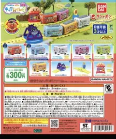 NEW バンダイ キャラレール4 (5個セット)