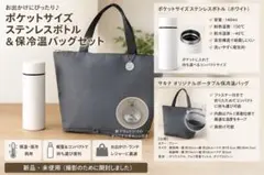 ポケットサイズステンレスボトル ホワイト 140ml ポータブル保冷温バッグのサムネイル
