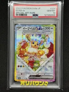 2026年最新】イーブイ sar psa10の人気アイテム - メルカリ
