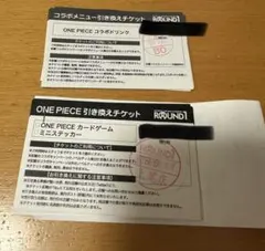 引換券　ラウンドワン上尾店　ワンピースカード　プロ５枚　コラボドリンク券５枚　1