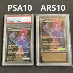 ロケット団のミュウツー ex SAR PSA10 ARS10 ロケット団の栄光