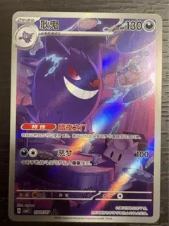 中国限定」 ポケモンカード ゲンガー ジェムパック 0307/07 - メルカリ