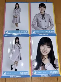 日向坂46 生写真4枚セット【４th TV衣装】