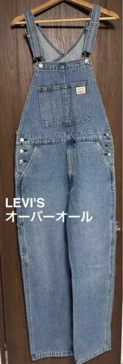 LEVI'S デニムオーバーオール
