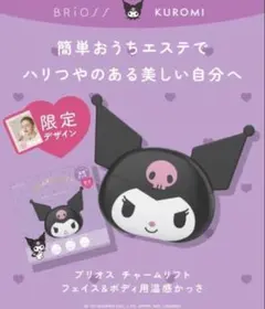 クロミ美顔器