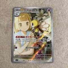 ポケモンカード バトルパートナーズ リーリエのアブリボン AR
