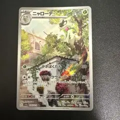 2026年最新】ニャローテarの人気アイテム - メルカリ