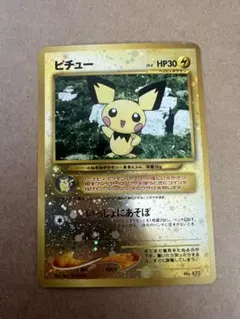 ピチュー　旧裏