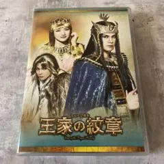 2025年最新】王家の紋章 ミュージカルの人気アイテム - メルカリ