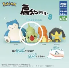 ポケモン 肩ズンFig. 8 フィギュア　ヨーギラス