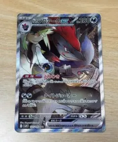 Nのゾロアークex SAR SV9 バトルパートナーズ 127/100