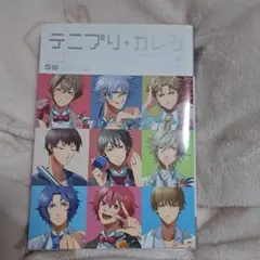 【絶版・販売終了】テニプリ+カレシ Wedding テニスの王子様　アンソロジーのサムネイル