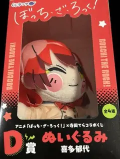 くじラック ぼっち・ざ・ろっく！ D賞 喜多郁代 ぬいぐるみ - メルカリ