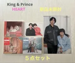 新品 King & Prince HEART 通常盤 初回限定版A 初回限定盤B