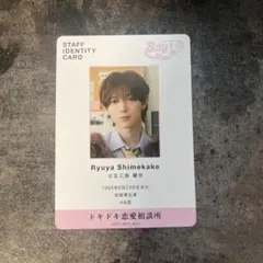 Travis Japan七五三掛龍也 吉澤閑也 トレカ Say I do