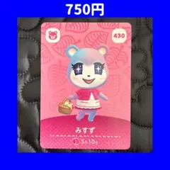 みすず どうぶつの森 あつ森 amiibo アミーボ カード