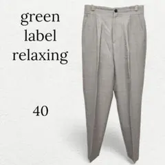 617【グリーンレーベルリラクシング】グレンチェック テーパードパンツ 40 Ｌ