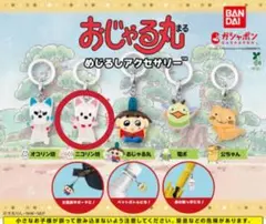 ~おじゃる丸めじるしアクセサリー(ニコリン坊)~