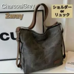 2WAY リュック 肩がけ チャコールグレー カジュアル 韓国
