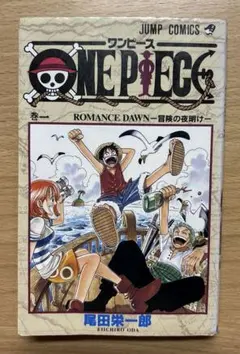 け*。様 【初版】ONE PIECE 1巻 ワンピース 1997年12月29日