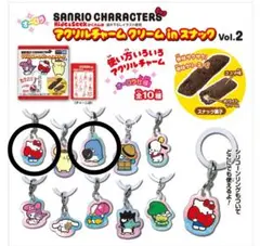 サンリオキャラクターズ　アクリルチャーム　◯２点セット