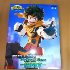 2026年最新】FuRyu フィギュア 僕のヒーローアカデミアの人気アイテム