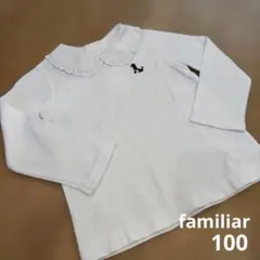 ファミリア　familiar ホワイト 長袖シャツ フリル襟 プードル刺繍　美品