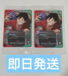 ワンピースカード モンキー・D・ルフィ 一番くじ プロモ 未開封 2枚セット