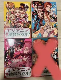 地縛少年花子くん 漫画セット 5-7巻 13巻