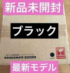 新品未開封☆MUK☆新レンジメートプレミアム☆最新モデル☆レッド赤
