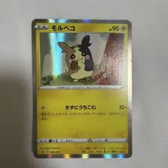 モルペコ 90HP ポケモンカード 009/024