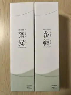 【新品未開封】腸活人気！越後酵素 蓬緑 720ml×2本 賞味期限2027.4