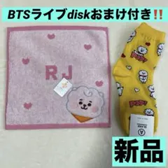 【新品まとめ売り】BT21/BTS♡ジン/JIN★RJハンドタオル&RJ靴下1足