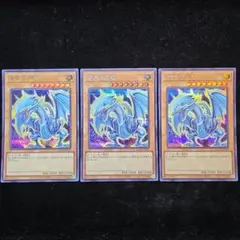 青眼の白龍 ブルーアイズホワイトドラゴン 初期EX シークレット 3枚 i1