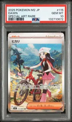 PSA10〕ヒカリ【SAR】{115/080} [M2]