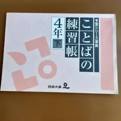 2025年 四谷大塚 予習シリーズ 4年生　全37冊 2026年最新】四谷大塚 予習シリーズ 4年の人気アイテム - メルカリ