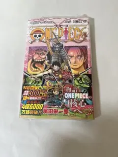 ONE PIECE 95巻