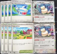 ポケモンカード ホップのカビゴン　ハロンタウン　ホップのこだわりハチマキ　10枚のサムネイル
