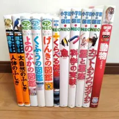小学館の図鑑NEO　講談社の図鑑move